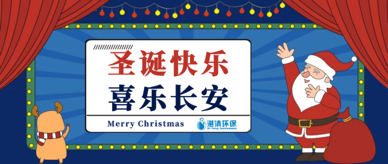 小湛醫(yī)生化身為“圣誕老人”，幫您實現(xiàn)工業(yè)廢水處理達標的愿望~